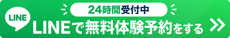 無料体験・学習相談を Webで予約する